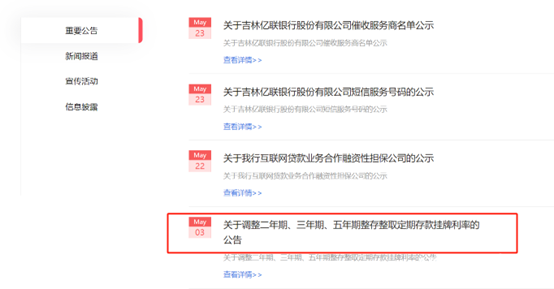 股民配资炒股 银行业“降息潮”再度袭来, 亿联银行逆势加息? 已调回原利率