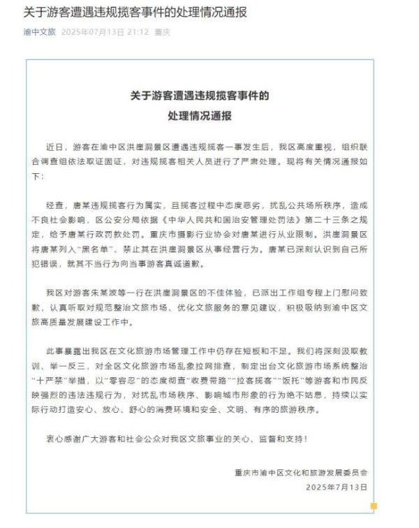 炒股平台配资 当地通报洪崖洞强拉拍照事件 严肃处理违规揽客